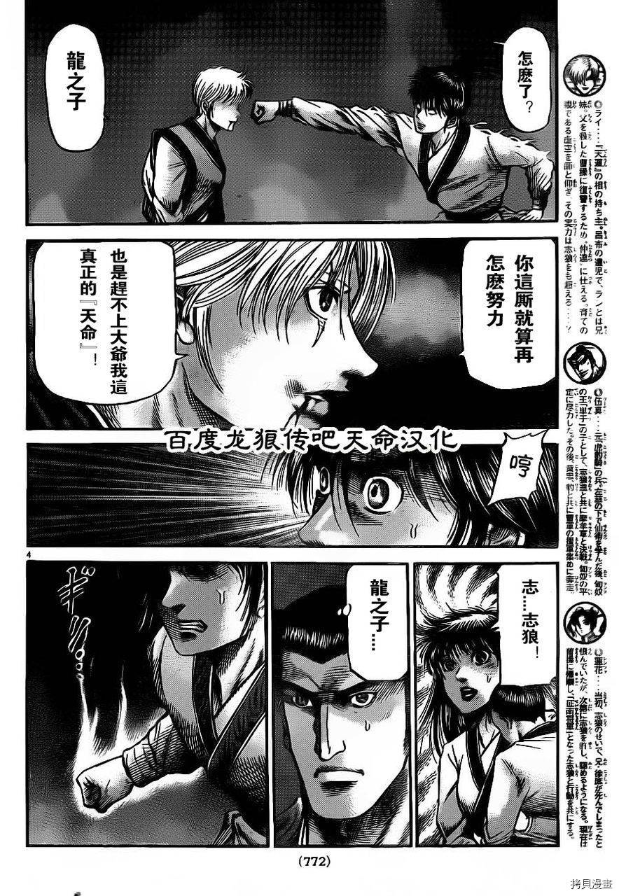龙狼传[拷贝漫画]韩漫全集-第213话无删减无遮挡章节图片 