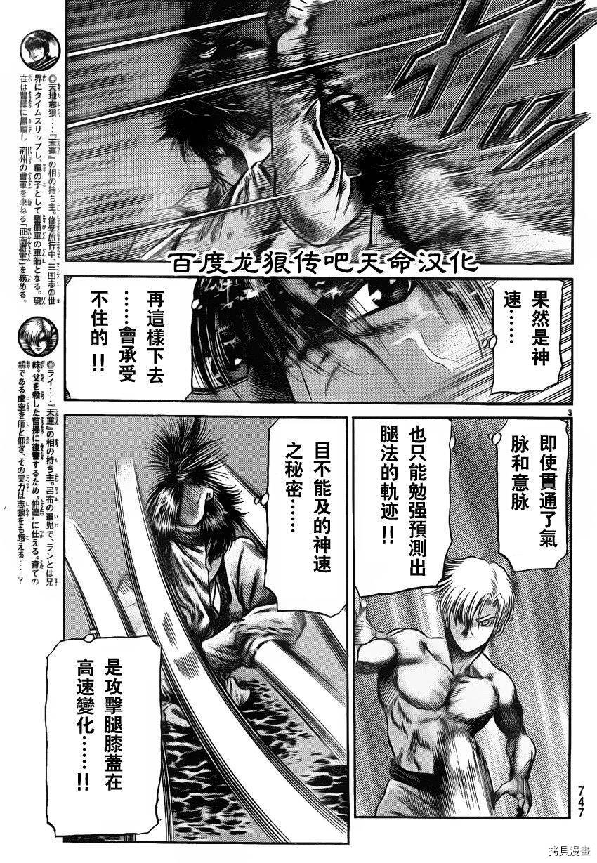 龙狼传[拷贝漫画]韩漫全集-第215话无删减无遮挡章节图片 
