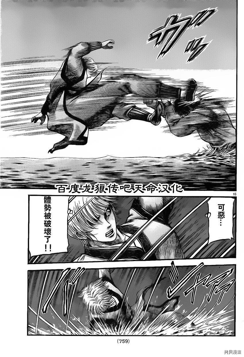龙狼传[拷贝漫画]韩漫全集-第215话无删减无遮挡章节图片 