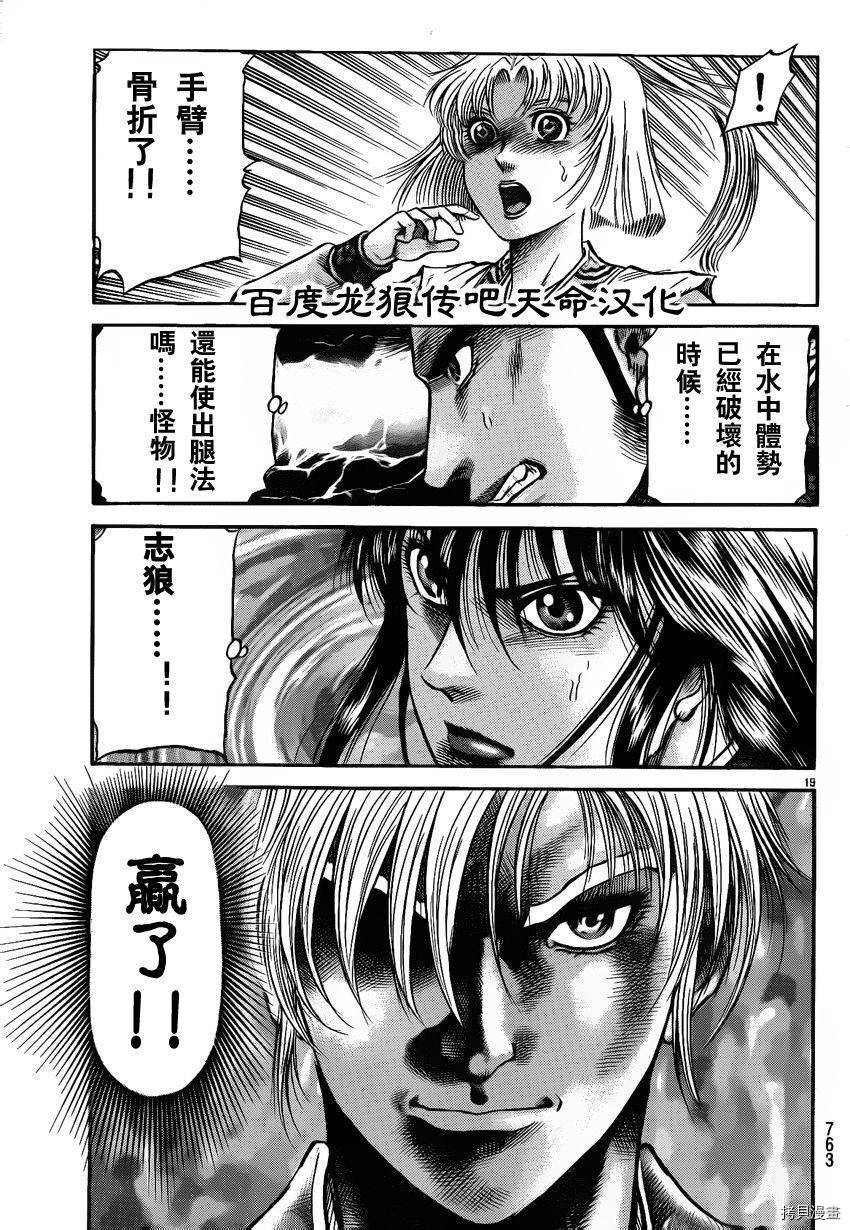 龙狼传[拷贝漫画]韩漫全集-第215话无删减无遮挡章节图片 