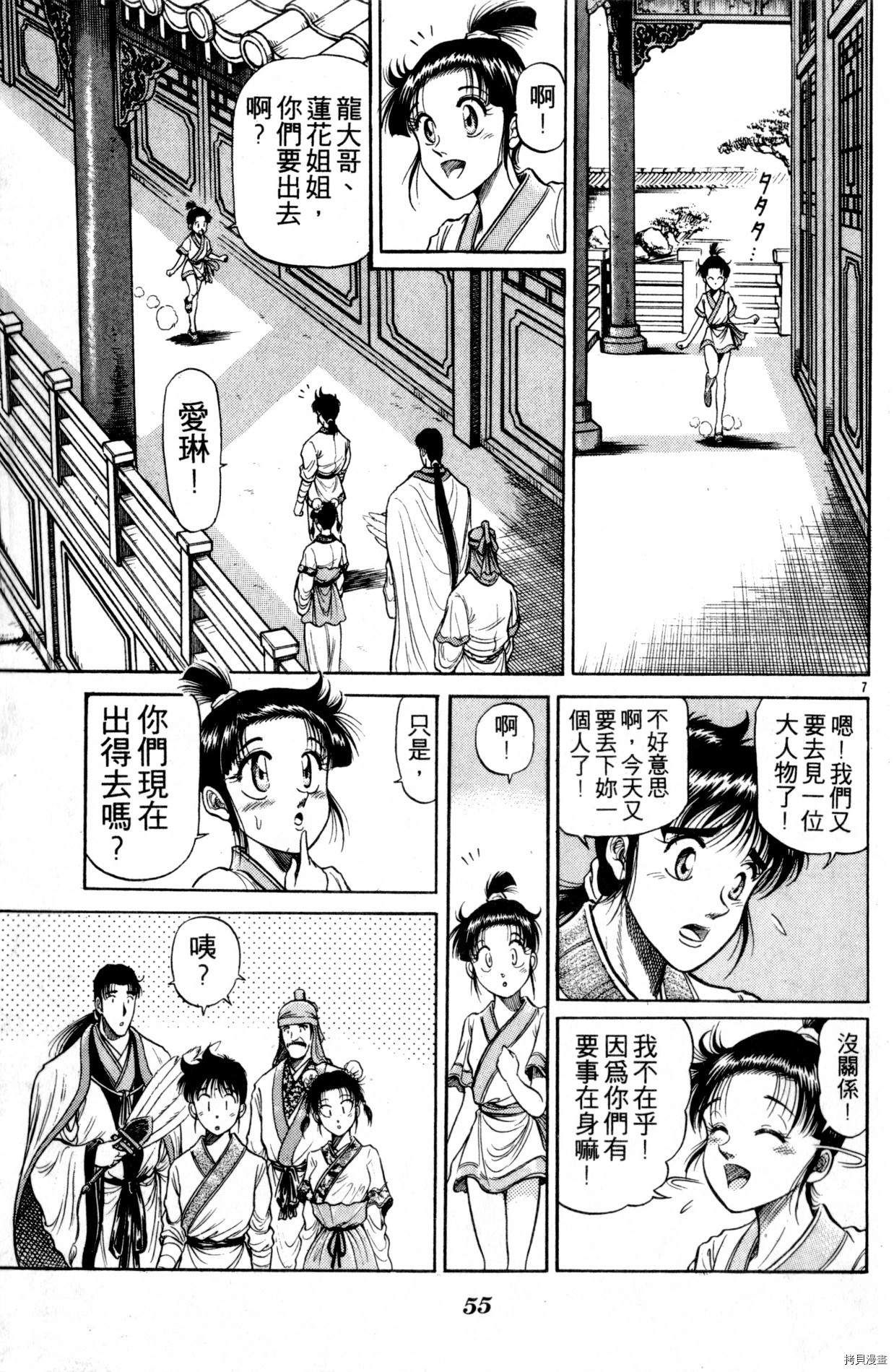龙狼传[拷贝漫画]韩漫全集-第09卷无删减无遮挡章节图片 