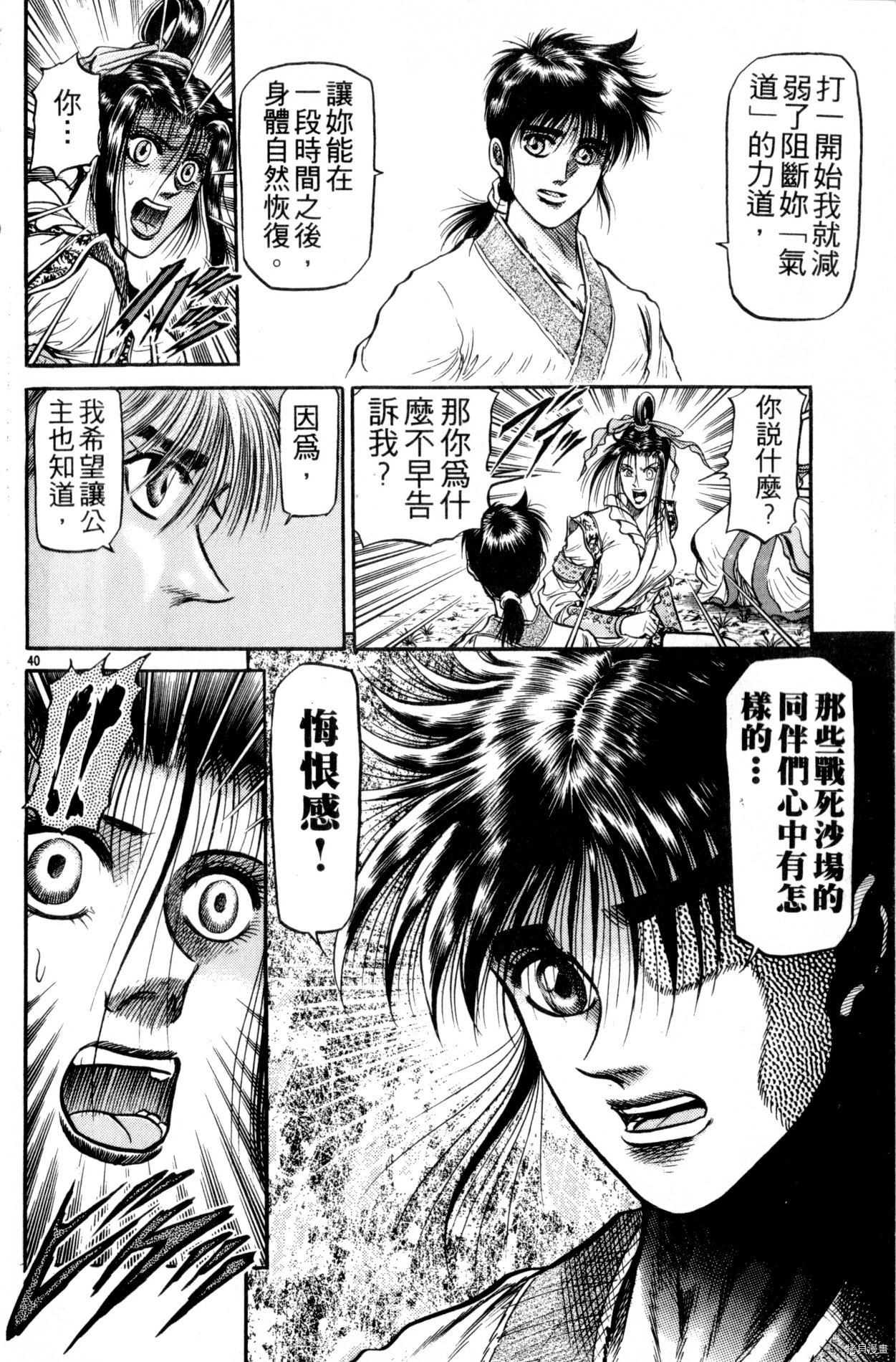 龙狼传[拷贝漫画]韩漫全集-第09卷无删减无遮挡章节图片 