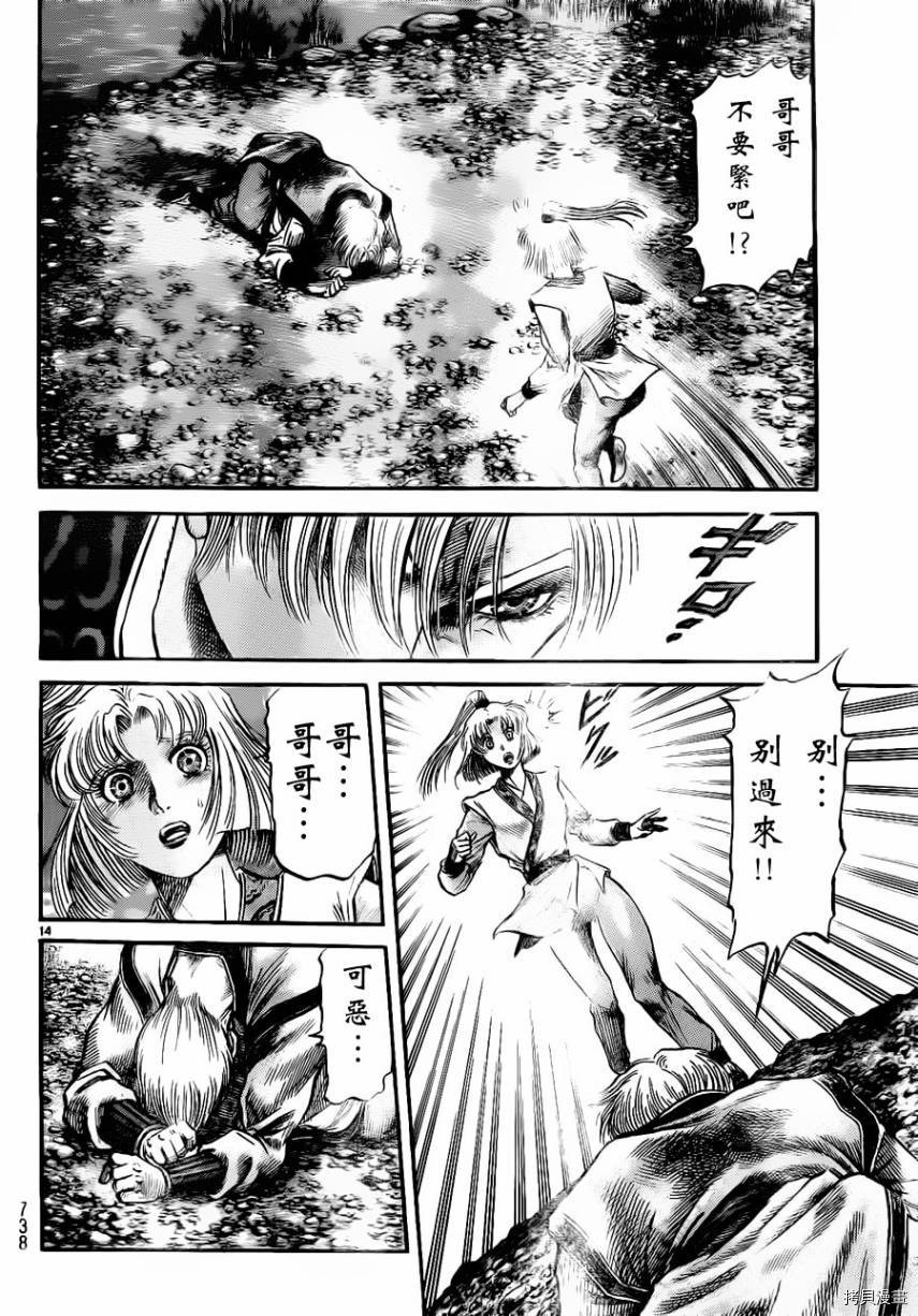 龙狼传[拷贝漫画]韩漫全集-第217话无删减无遮挡章节图片 