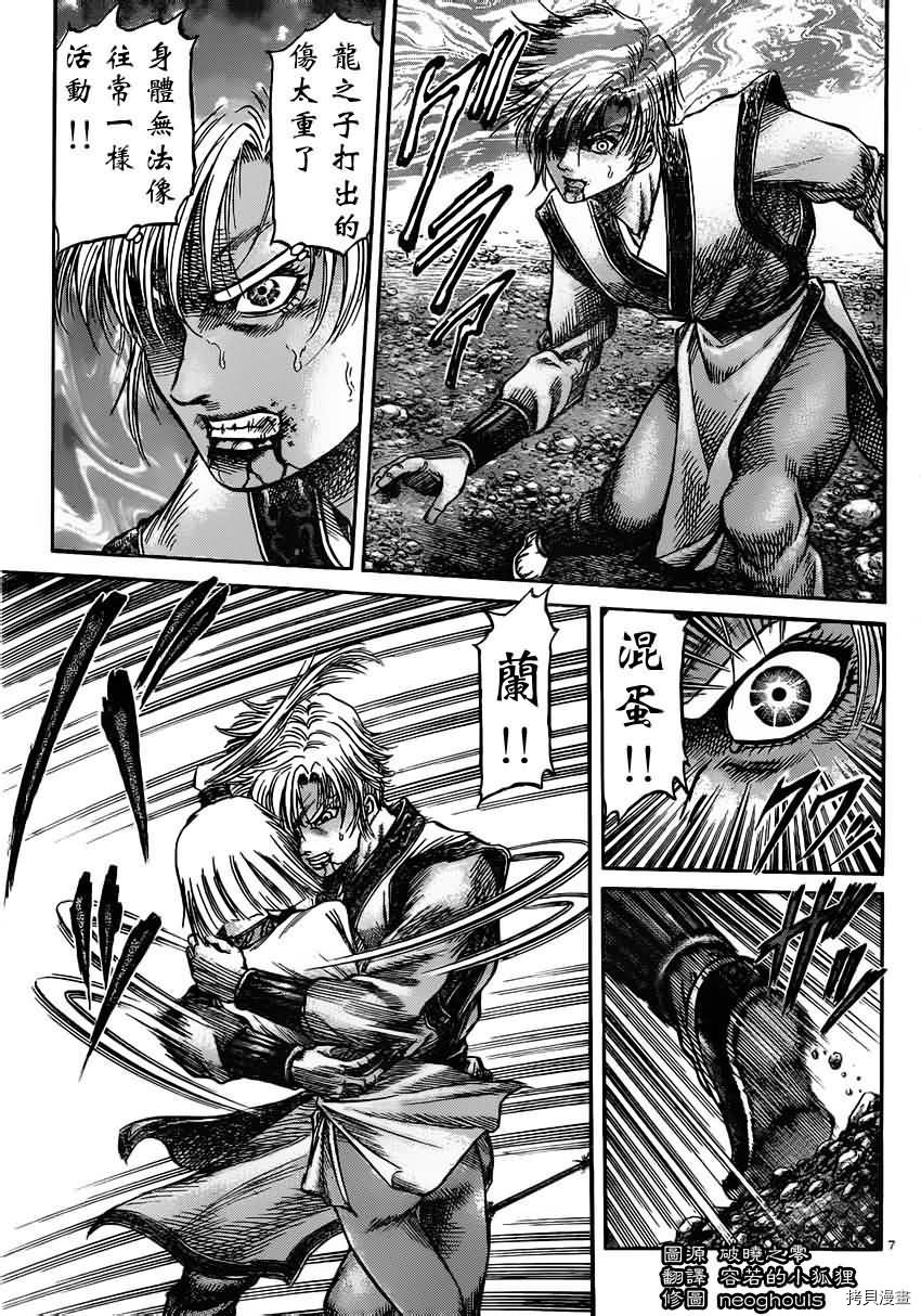 龙狼传[拷贝漫画]韩漫全集-第218话无删减无遮挡章节图片 