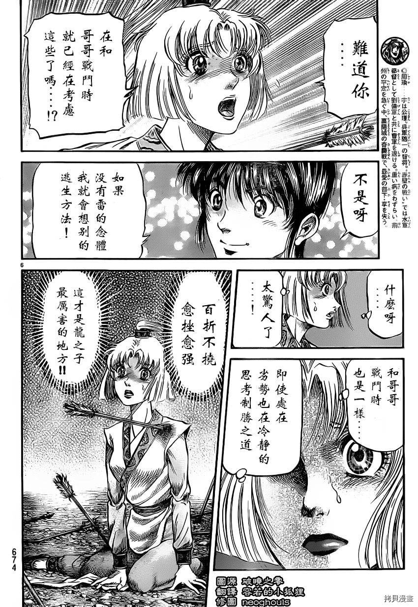 龙狼传[拷贝漫画]韩漫全集-第220话无删减无遮挡章节图片 