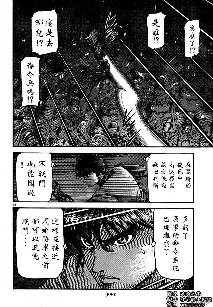 龙狼传[拷贝漫画]韩漫全集-第220话无删减无遮挡章节图片 