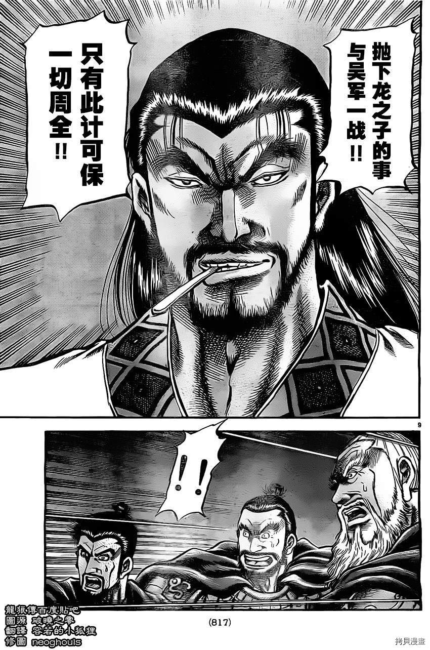 龙狼传[拷贝漫画]韩漫全集-第225话无删减无遮挡章节图片 