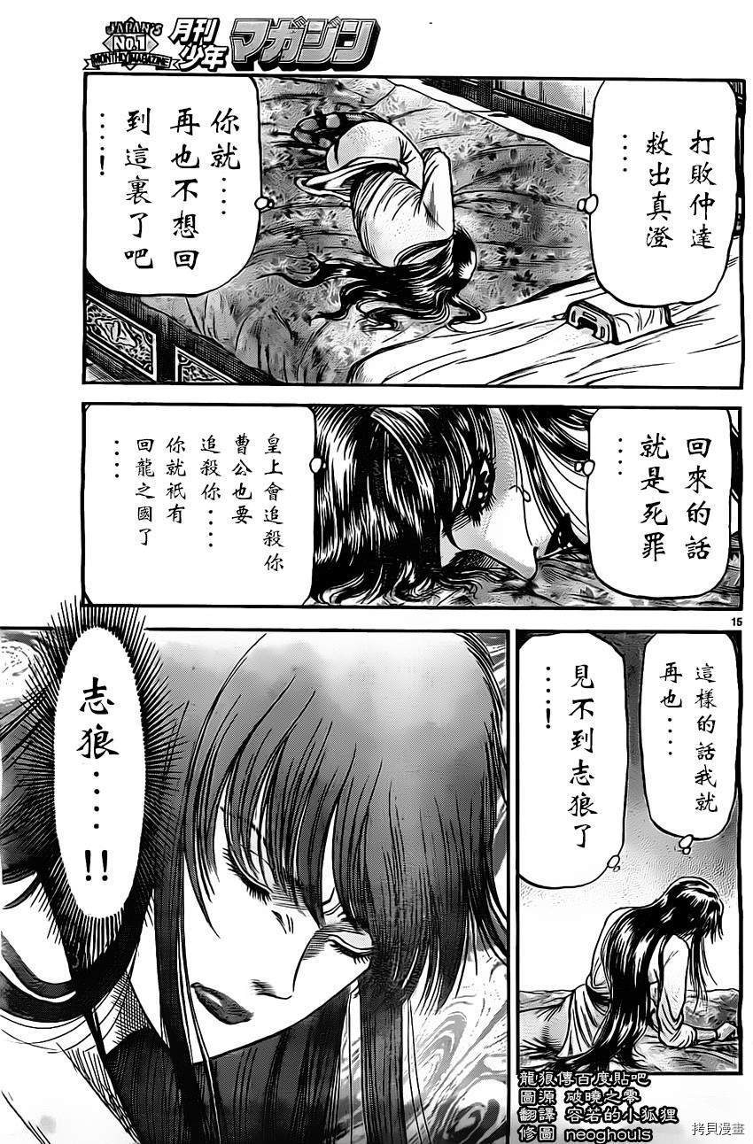 龙狼传[拷贝漫画]韩漫全集-第225话无删减无遮挡章节图片 