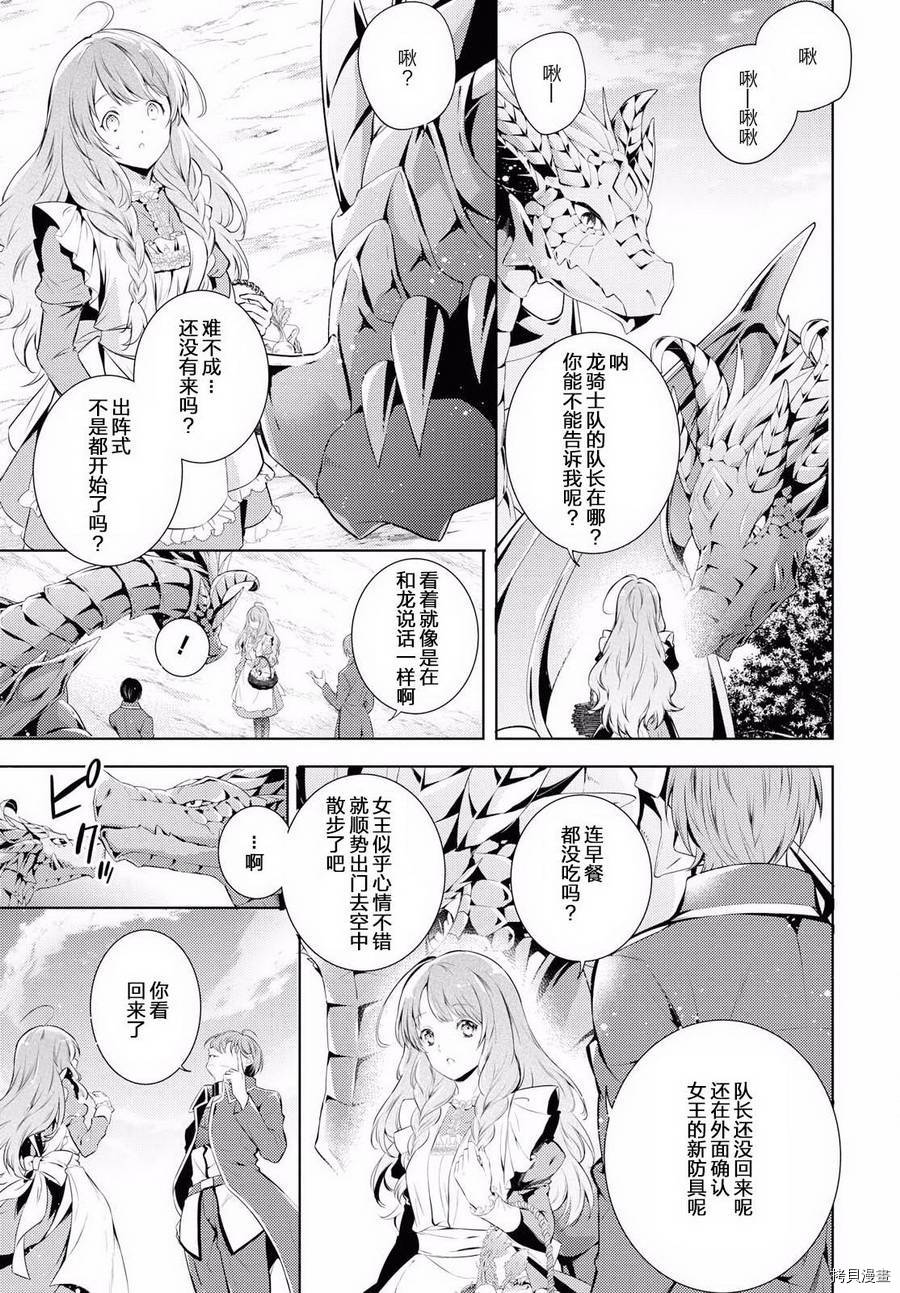 龙骑士的宠儿[拷贝漫画]韩漫全集-第01话上无删减无遮挡章节图片 