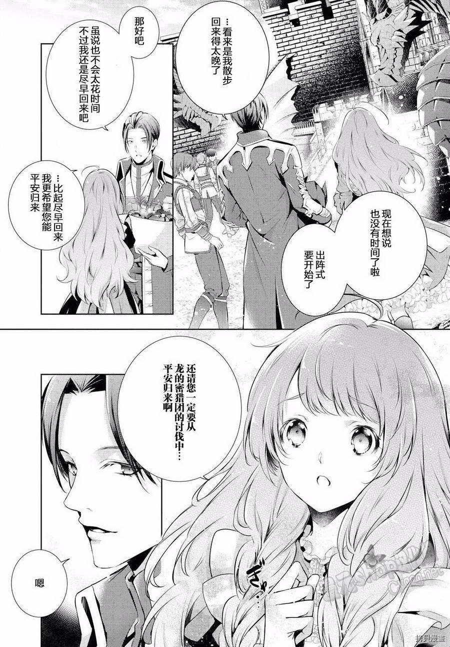 龙骑士的宠儿[拷贝漫画]韩漫全集-第01话上无删减无遮挡章节图片 