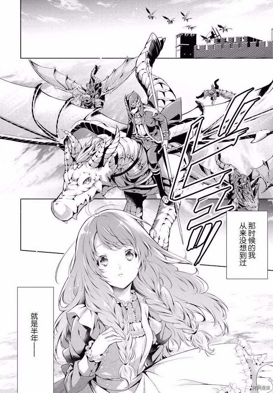 龙骑士的宠儿[拷贝漫画]韩漫全集-第01话上无删减无遮挡章节图片 