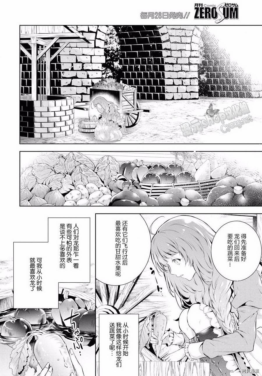 龙骑士的宠儿[拷贝漫画]韩漫全集-第01话上无删减无遮挡章节图片 