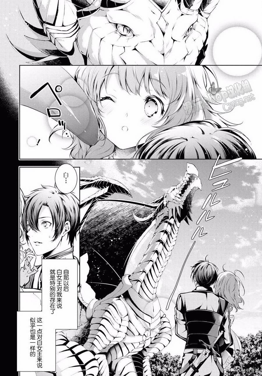 龙骑士的宠儿[拷贝漫画]韩漫全集-第01话上无删减无遮挡章节图片 
