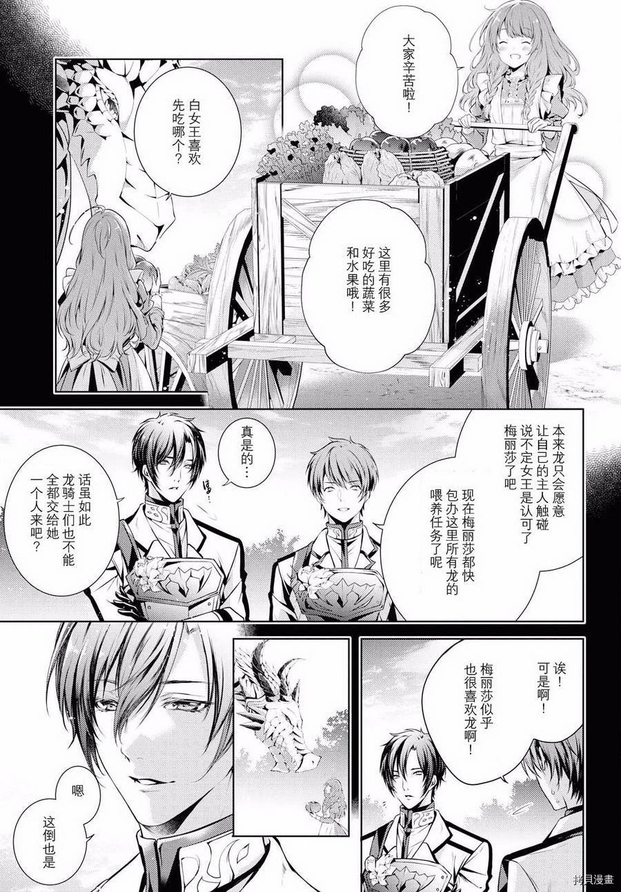 龙骑士的宠儿[拷贝漫画]韩漫全集-第01话上无删减无遮挡章节图片 
