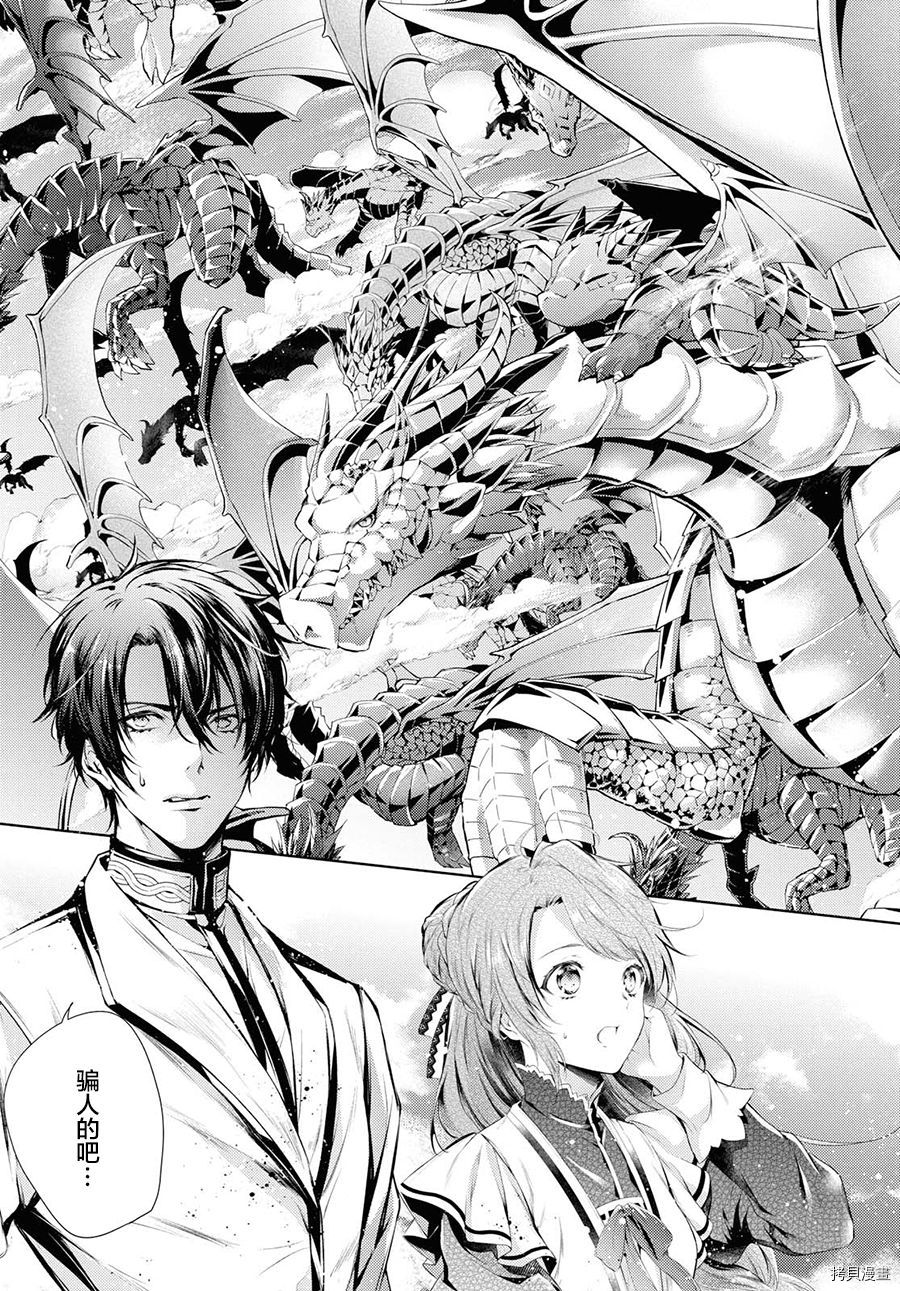 龙骑士的宠儿[拷贝漫画]韩漫全集-第10话无删减无遮挡章节图片 