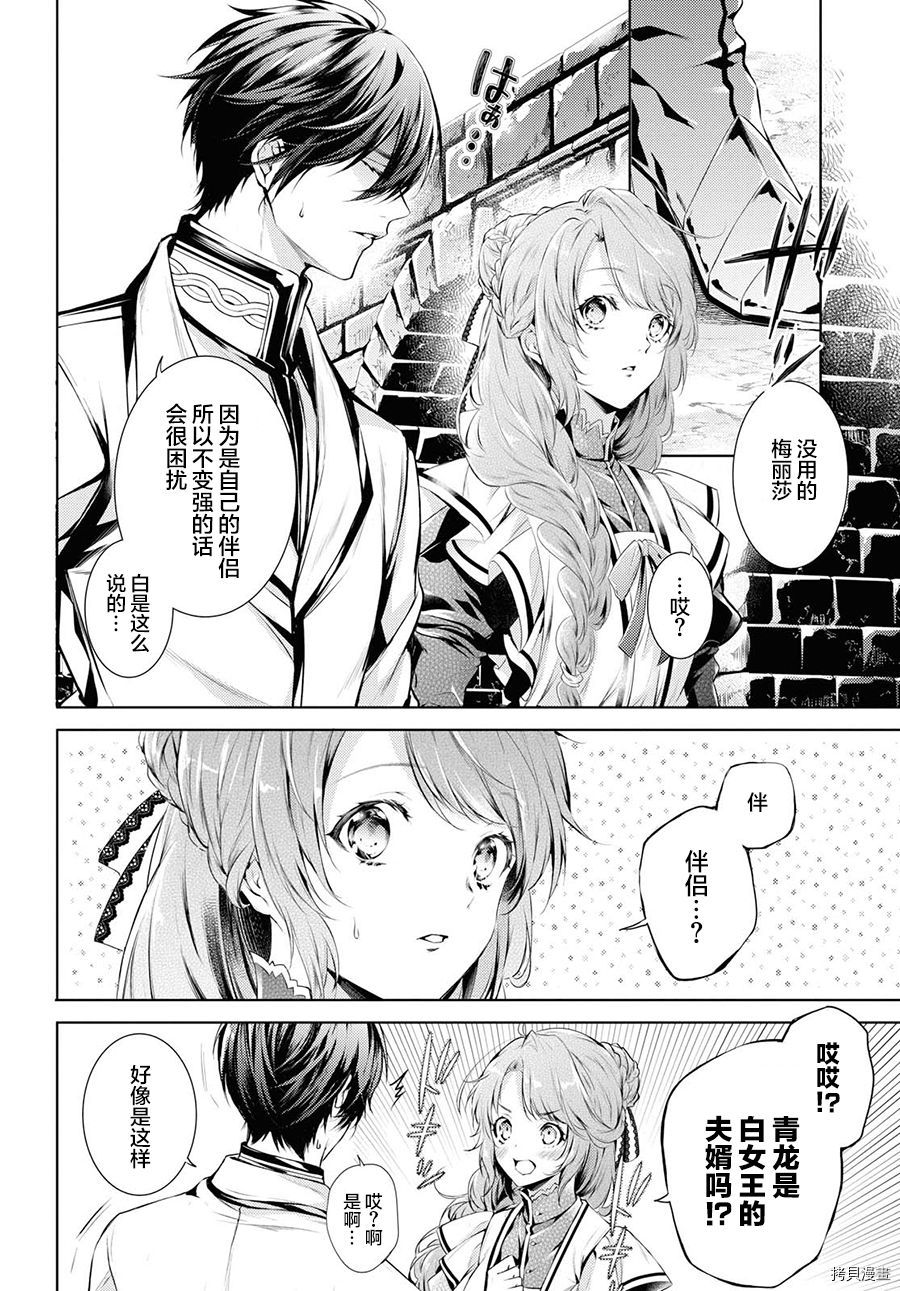 龙骑士的宠儿[拷贝漫画]韩漫全集-第10话无删减无遮挡章节图片 