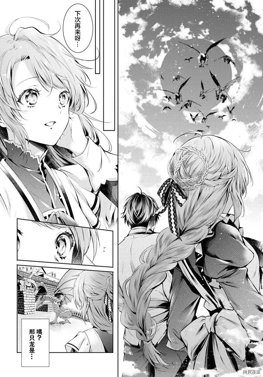 龙骑士的宠儿[拷贝漫画]韩漫全集-第10话无删减无遮挡章节图片 