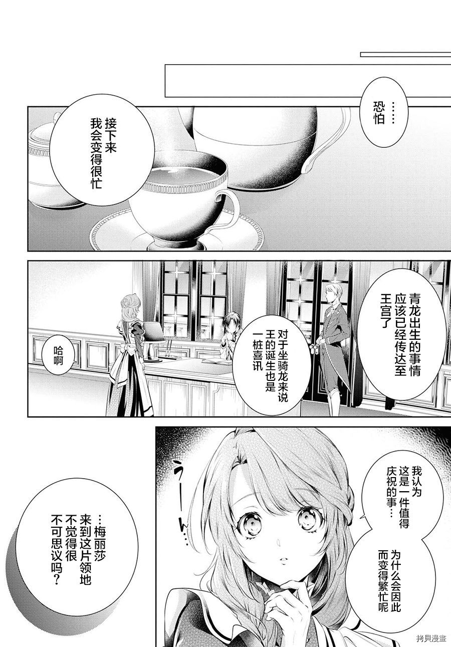 龙骑士的宠儿[拷贝漫画]韩漫全集-第10话无删减无遮挡章节图片 