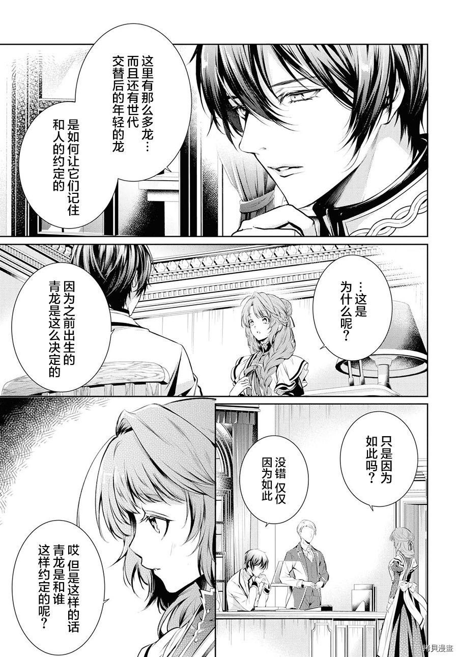 龙骑士的宠儿[拷贝漫画]韩漫全集-第10话无删减无遮挡章节图片 