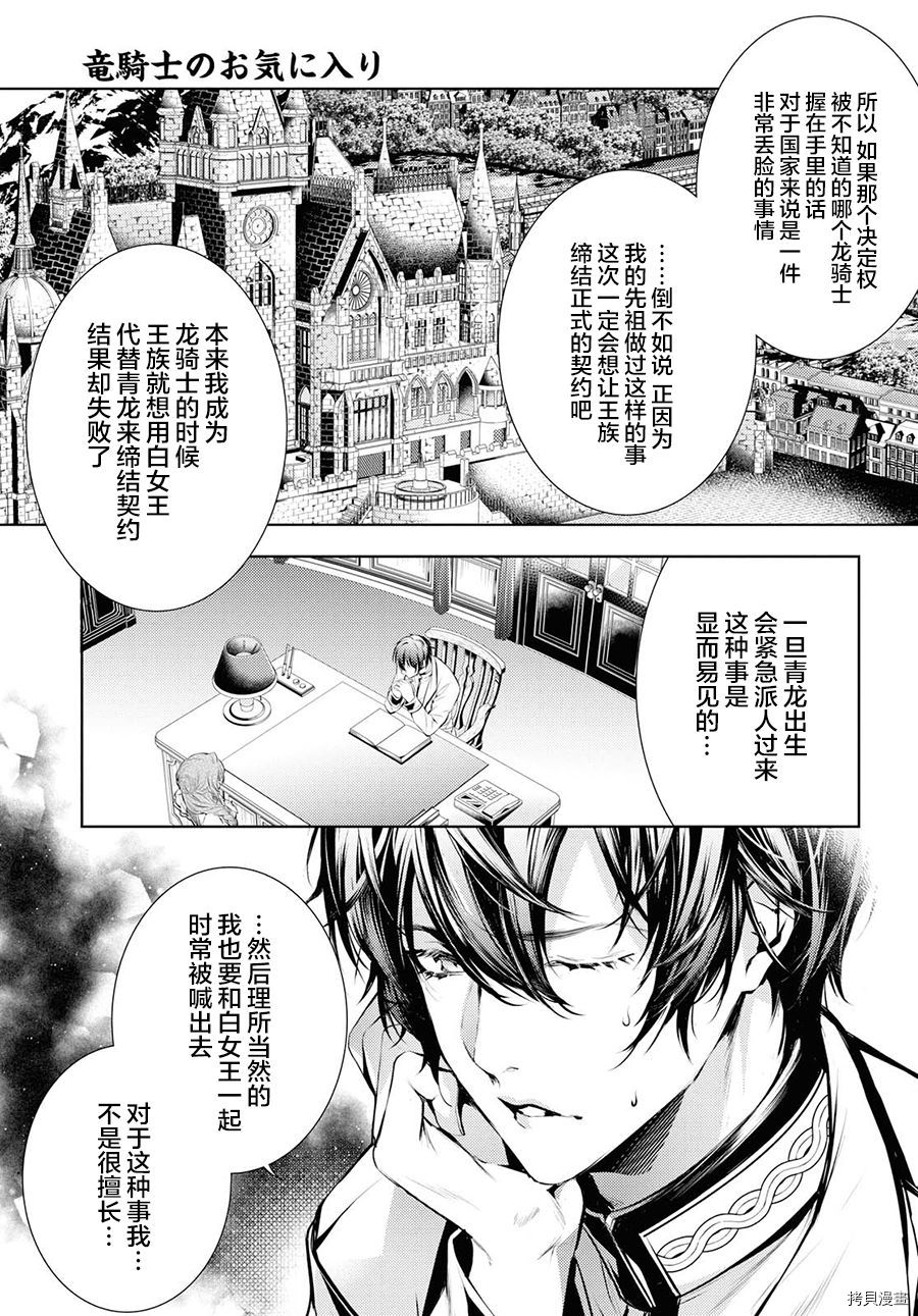 龙骑士的宠儿[拷贝漫画]韩漫全集-第10话无删减无遮挡章节图片 