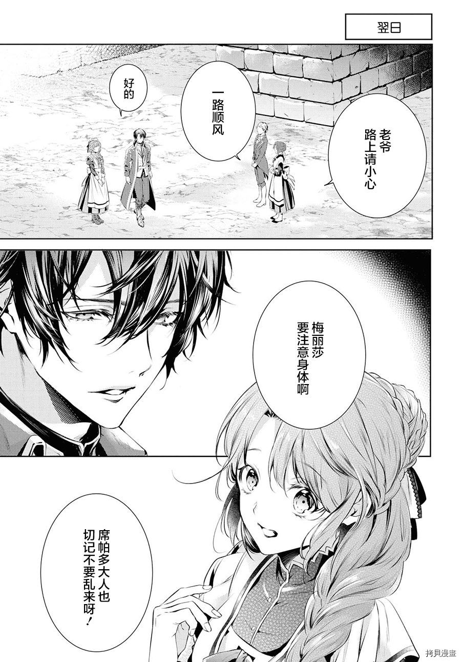 龙骑士的宠儿[拷贝漫画]韩漫全集-第10话无删减无遮挡章节图片 