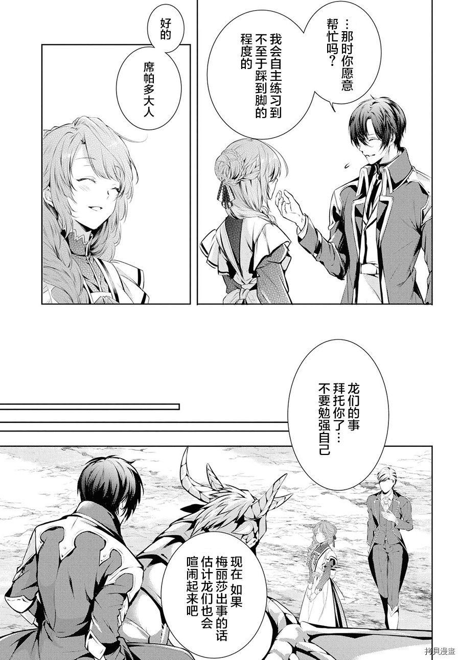 龙骑士的宠儿[拷贝漫画]韩漫全集-第10话无删减无遮挡章节图片 