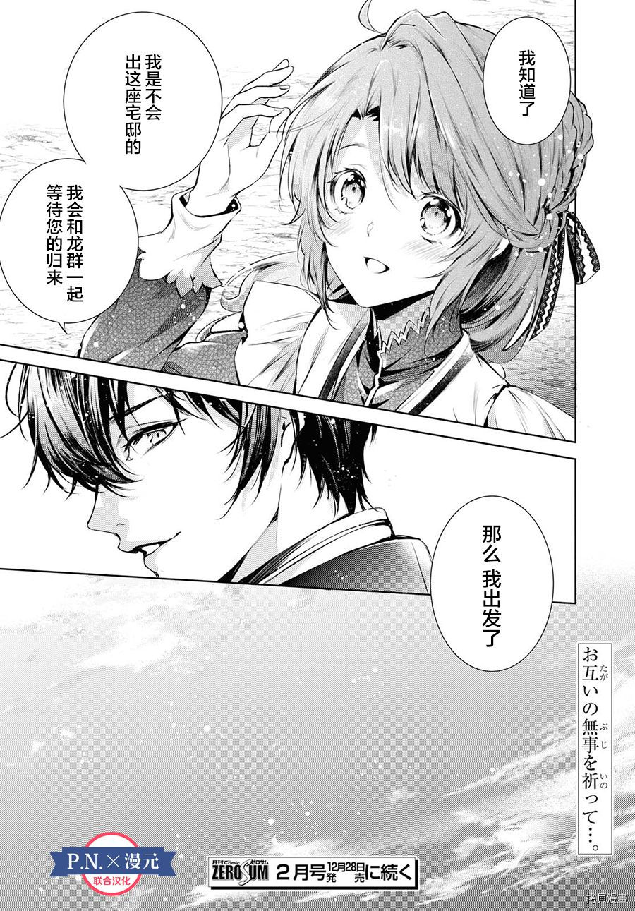 龙骑士的宠儿[拷贝漫画]韩漫全集-第10话无删减无遮挡章节图片 