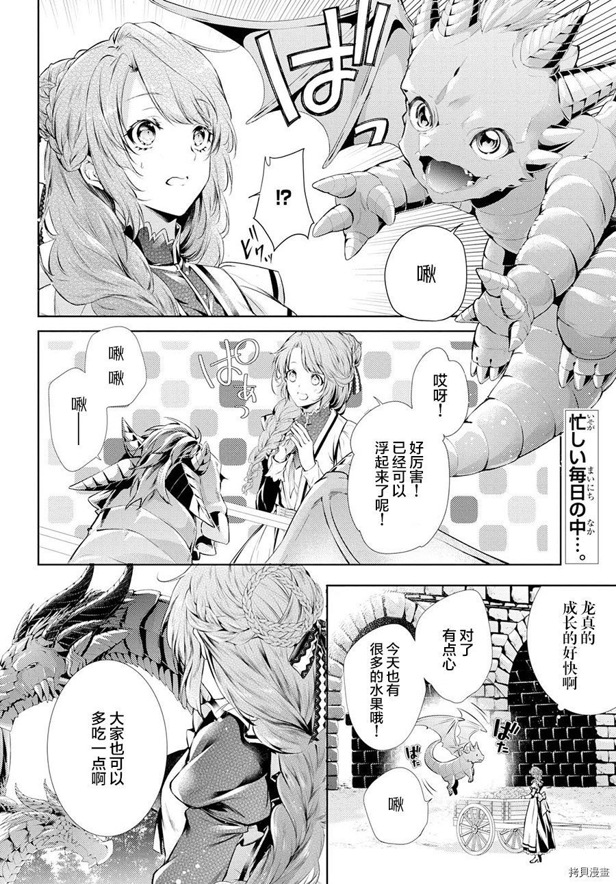 龙骑士的宠儿[拷贝漫画]韩漫全集-第11话无删减无遮挡章节图片 