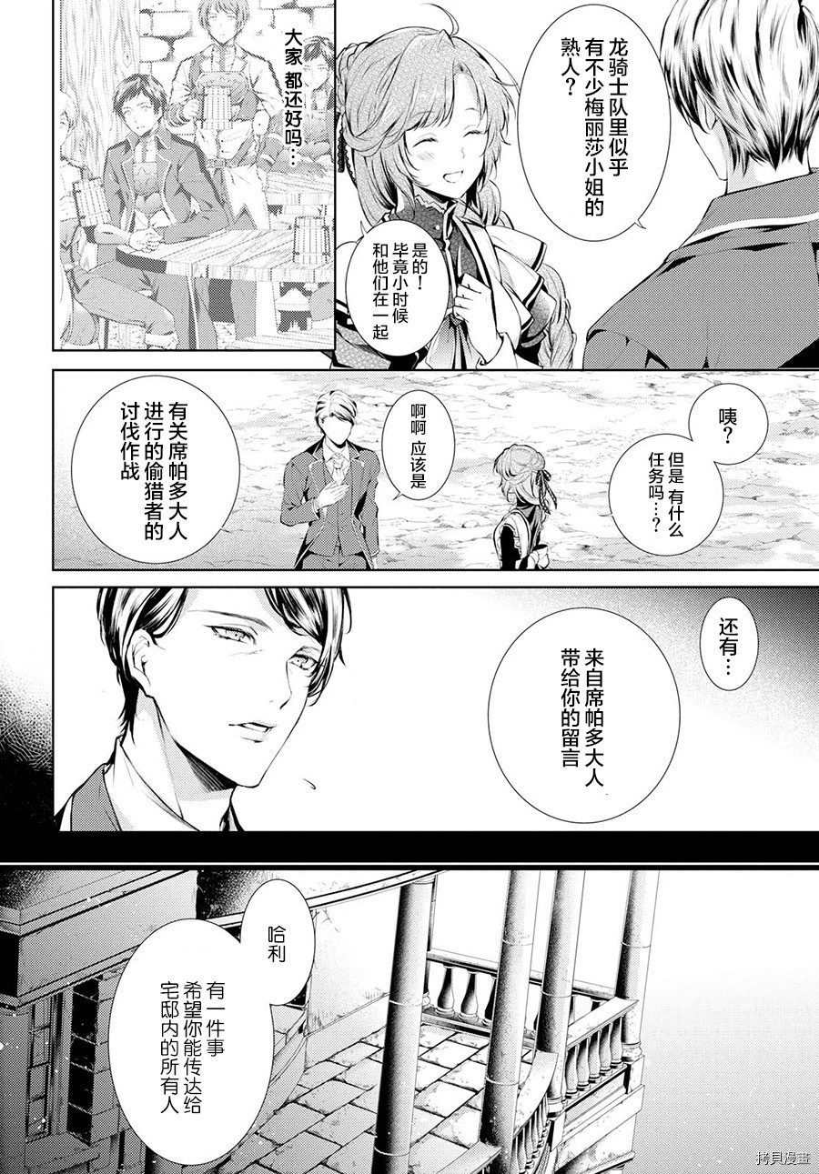 龙骑士的宠儿[拷贝漫画]韩漫全集-第11话无删减无遮挡章节图片 
