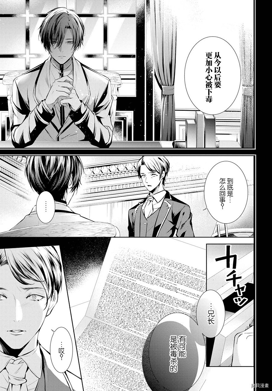 龙骑士的宠儿[拷贝漫画]韩漫全集-第11话无删减无遮挡章节图片 
