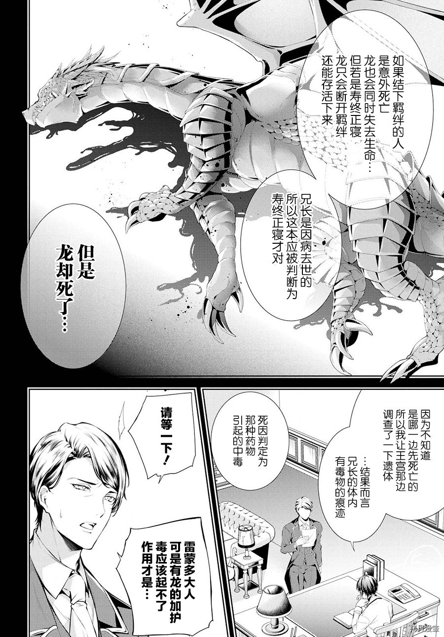龙骑士的宠儿[拷贝漫画]韩漫全集-第11话无删减无遮挡章节图片 
