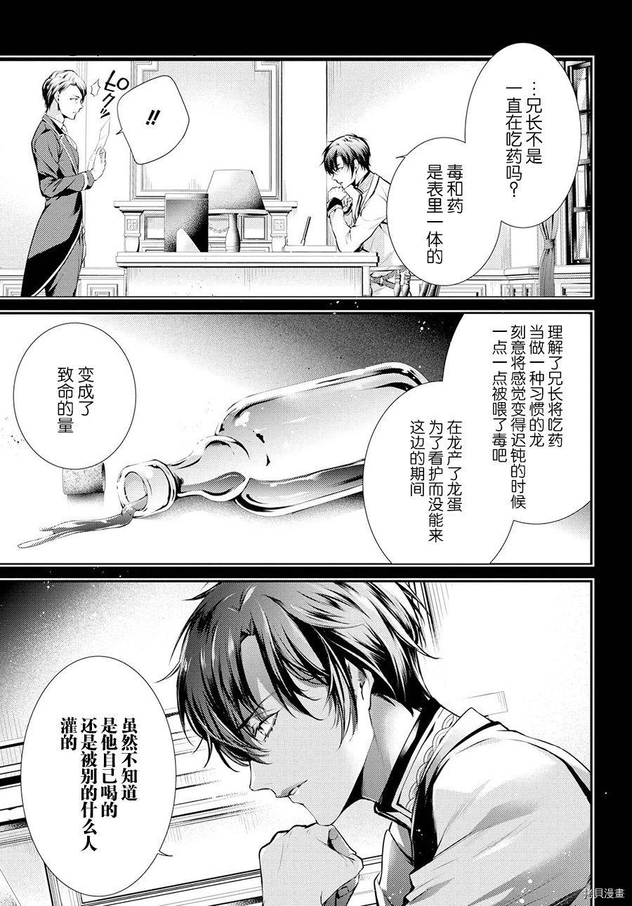 龙骑士的宠儿[拷贝漫画]韩漫全集-第11话无删减无遮挡章节图片 