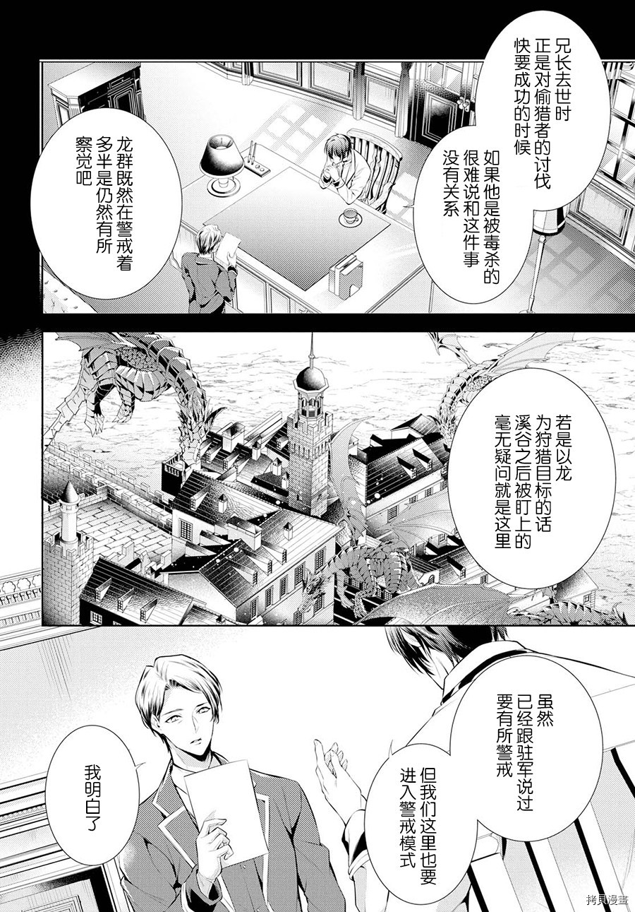 龙骑士的宠儿[拷贝漫画]韩漫全集-第11话无删减无遮挡章节图片 