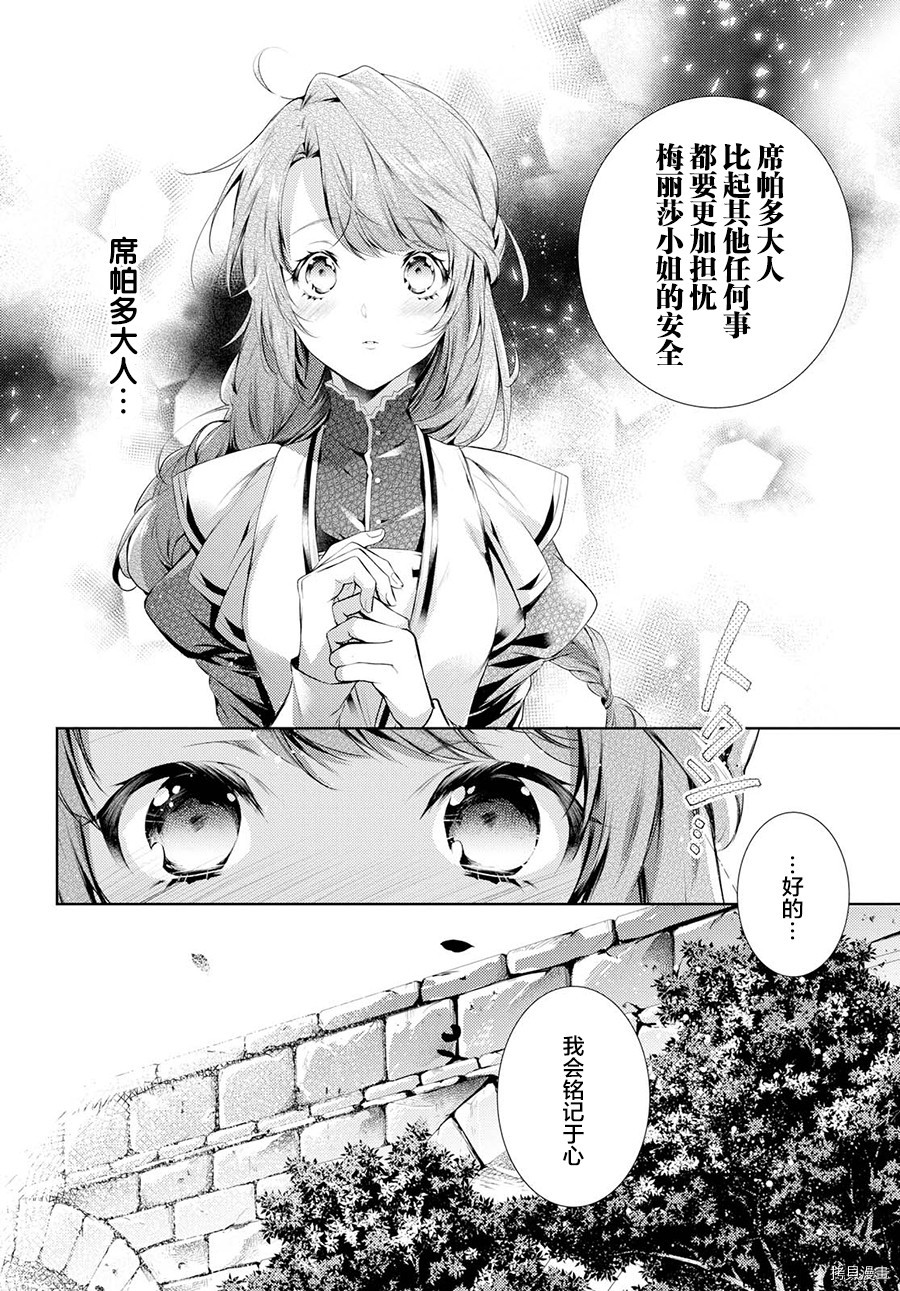 龙骑士的宠儿[拷贝漫画]韩漫全集-第11话无删减无遮挡章节图片 