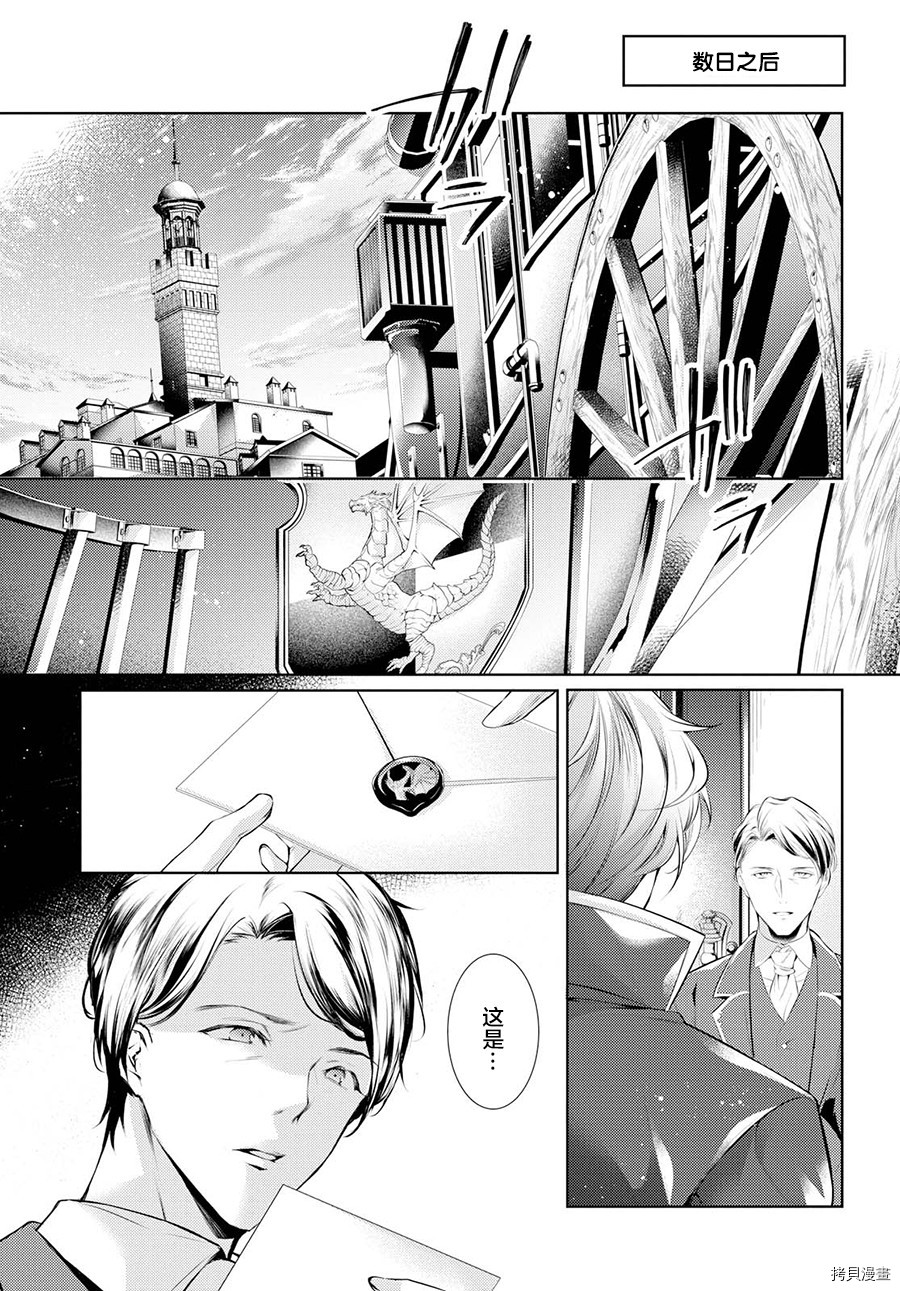 龙骑士的宠儿[拷贝漫画]韩漫全集-第11话无删减无遮挡章节图片 