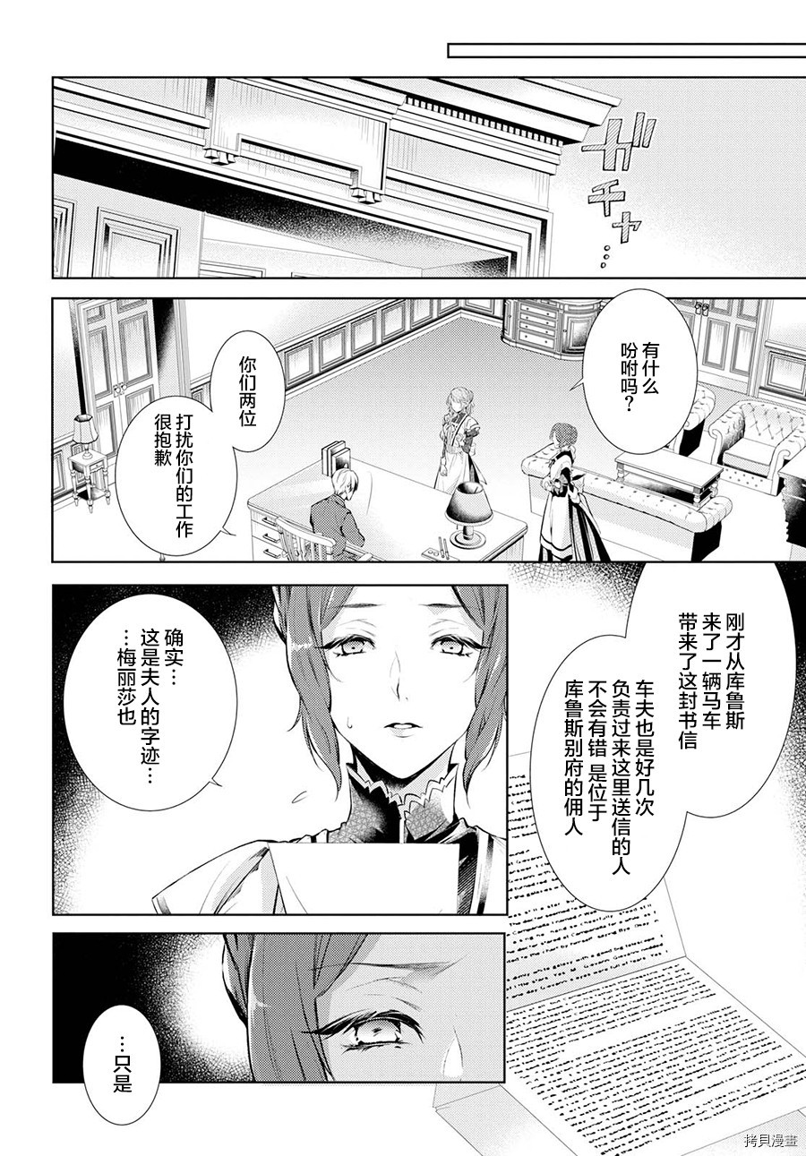 龙骑士的宠儿[拷贝漫画]韩漫全集-第11话无删减无遮挡章节图片 