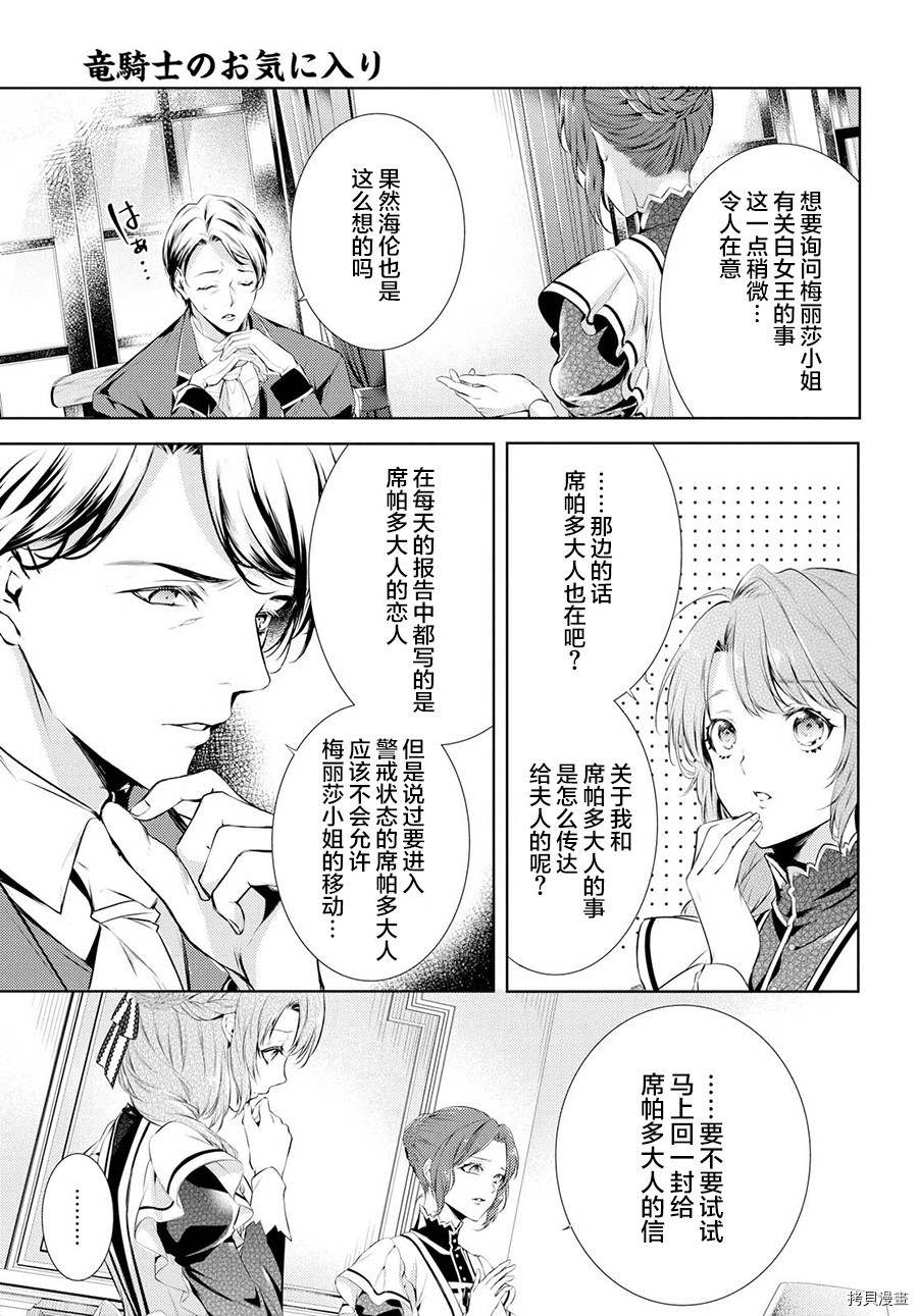 龙骑士的宠儿[拷贝漫画]韩漫全集-第11话无删减无遮挡章节图片 