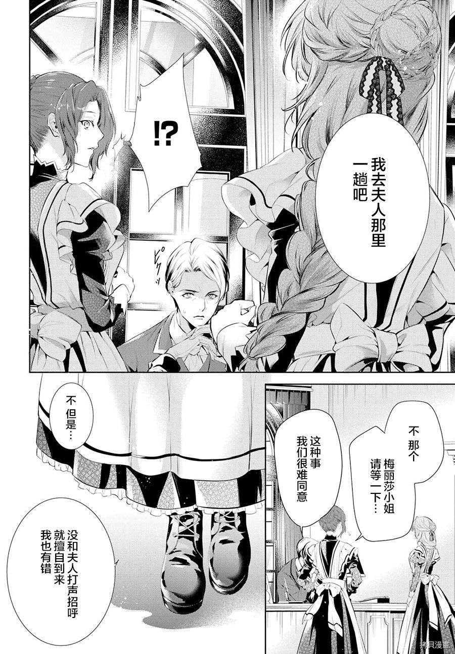 龙骑士的宠儿[拷贝漫画]韩漫全集-第11话无删减无遮挡章节图片 