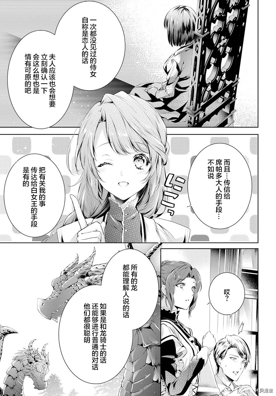 龙骑士的宠儿[拷贝漫画]韩漫全集-第11话无删减无遮挡章节图片 