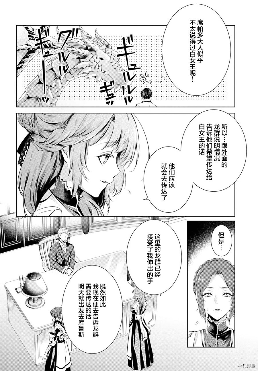 龙骑士的宠儿[拷贝漫画]韩漫全集-第11话无删减无遮挡章节图片 