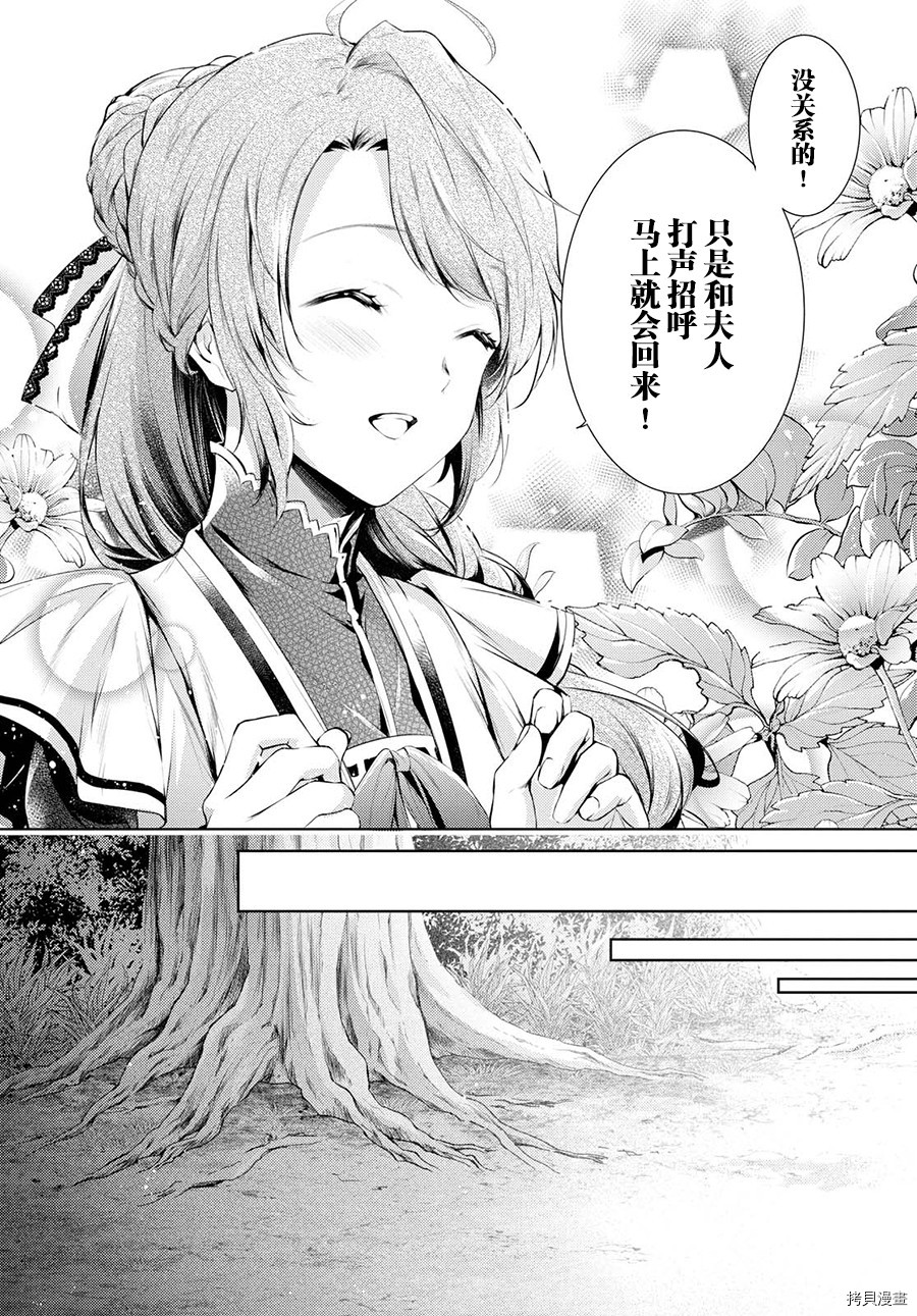 龙骑士的宠儿[拷贝漫画]韩漫全集-第11话无删减无遮挡章节图片 