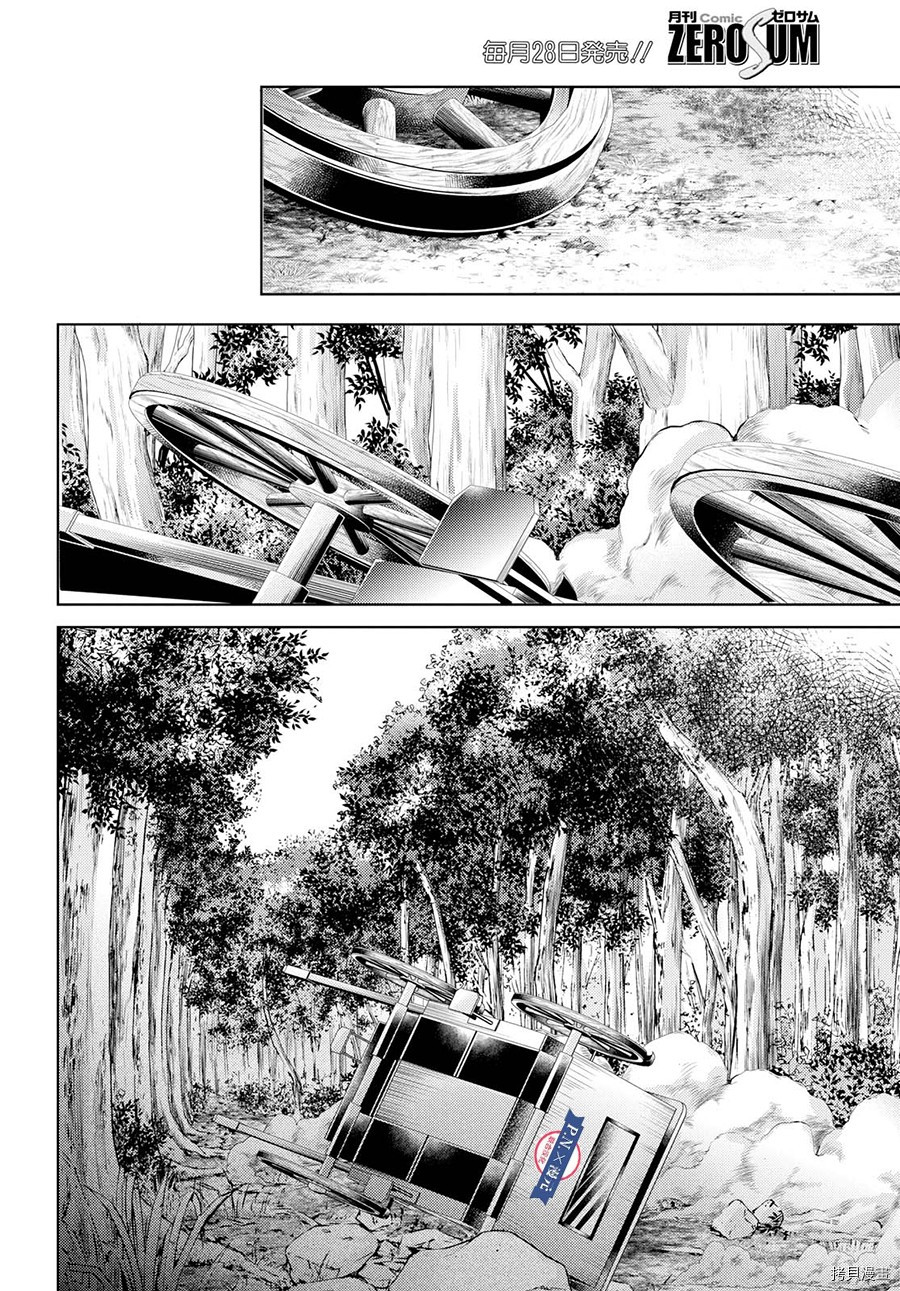 龙骑士的宠儿[拷贝漫画]韩漫全集-第11话无删减无遮挡章节图片 