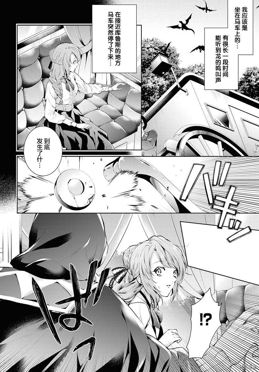 龙骑士的宠儿[拷贝漫画]韩漫全集-第12话无删减无遮挡章节图片 