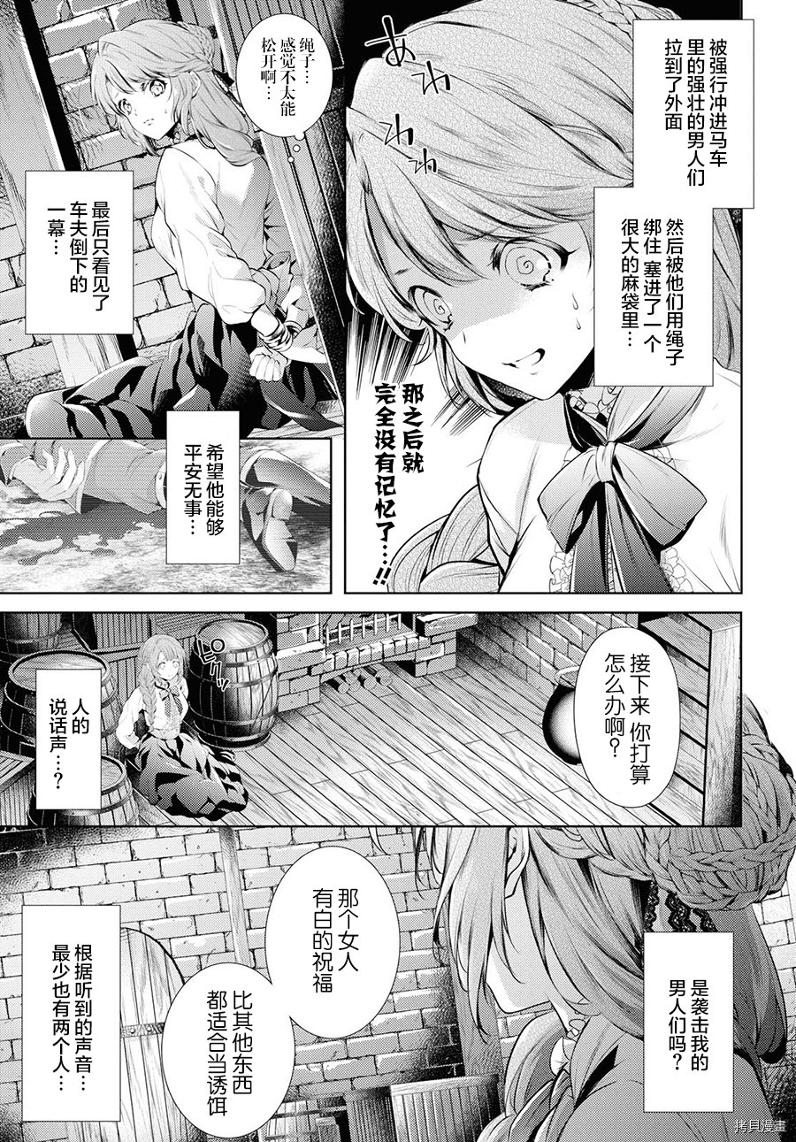 龙骑士的宠儿[拷贝漫画]韩漫全集-第12话无删减无遮挡章节图片 
