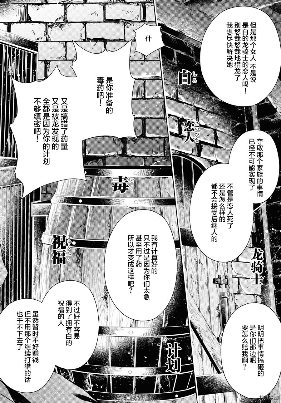 龙骑士的宠儿[拷贝漫画]韩漫全集-第12话无删减无遮挡章节图片 