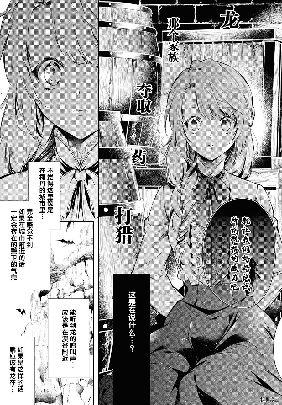 龙骑士的宠儿[拷贝漫画]韩漫全集-第12话无删减无遮挡章节图片 