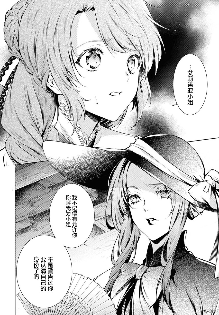 龙骑士的宠儿[拷贝漫画]韩漫全集-第12话无删减无遮挡章节图片 