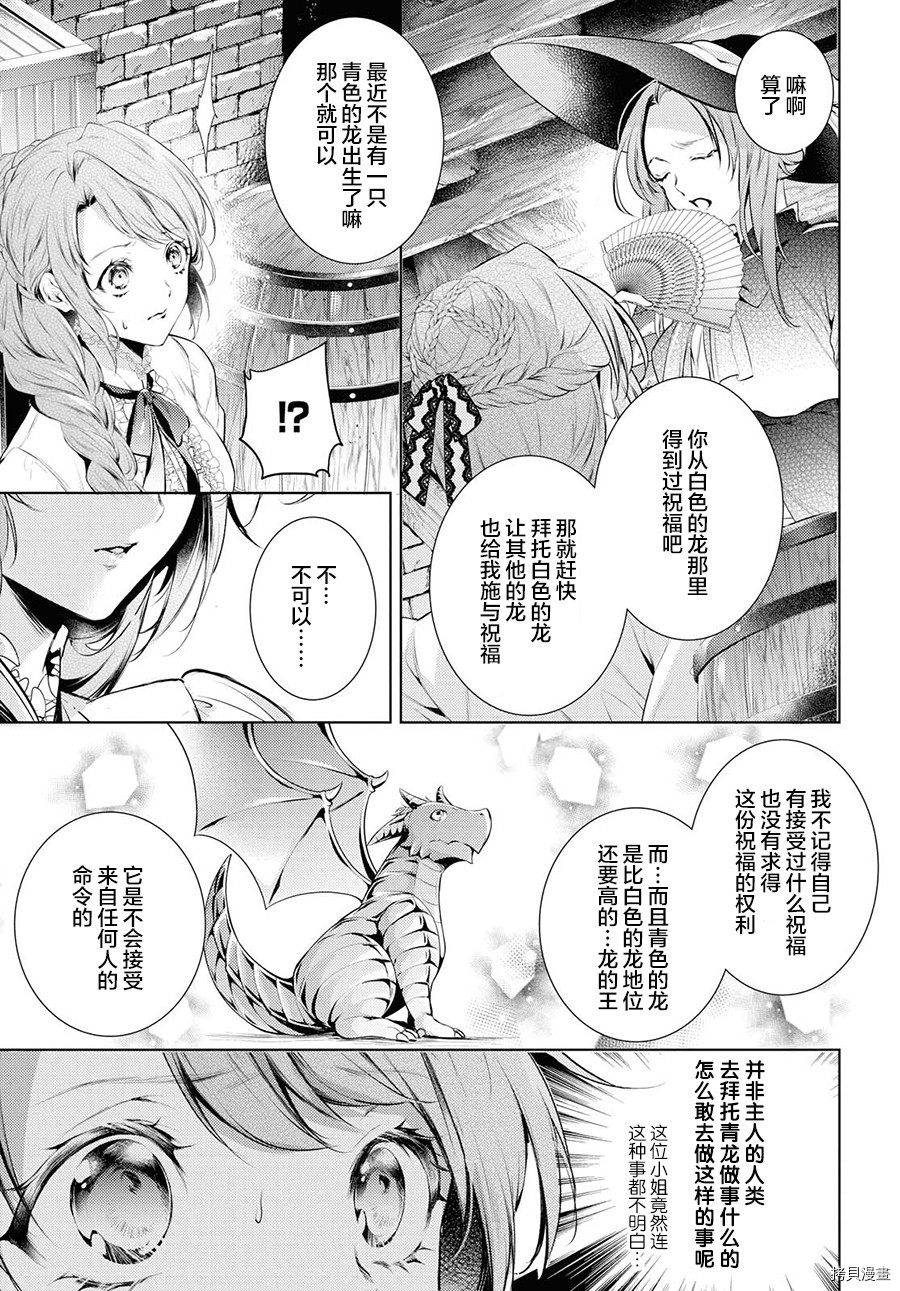 龙骑士的宠儿[拷贝漫画]韩漫全集-第12话无删减无遮挡章节图片 