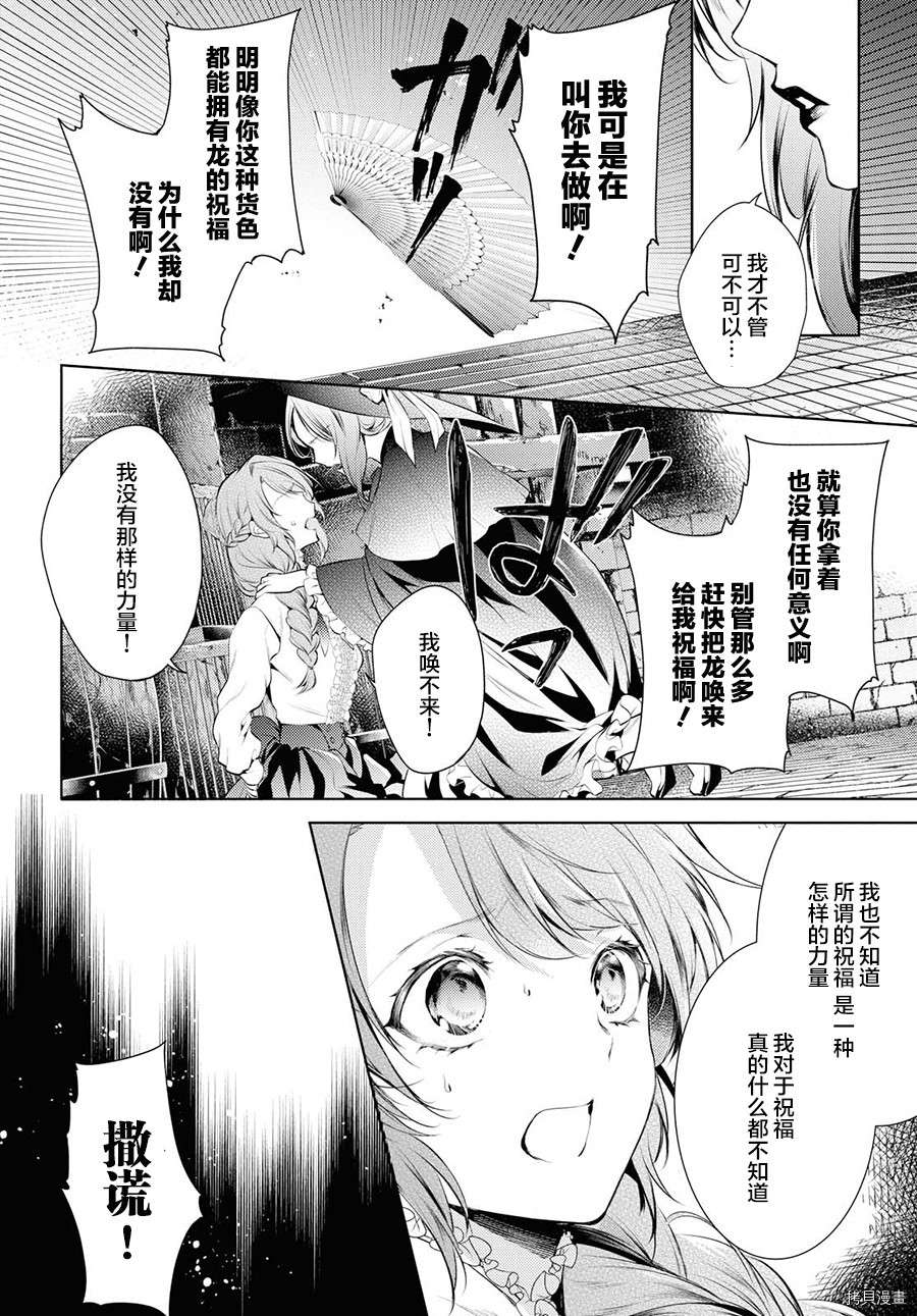 龙骑士的宠儿[拷贝漫画]韩漫全集-第12话无删减无遮挡章节图片 