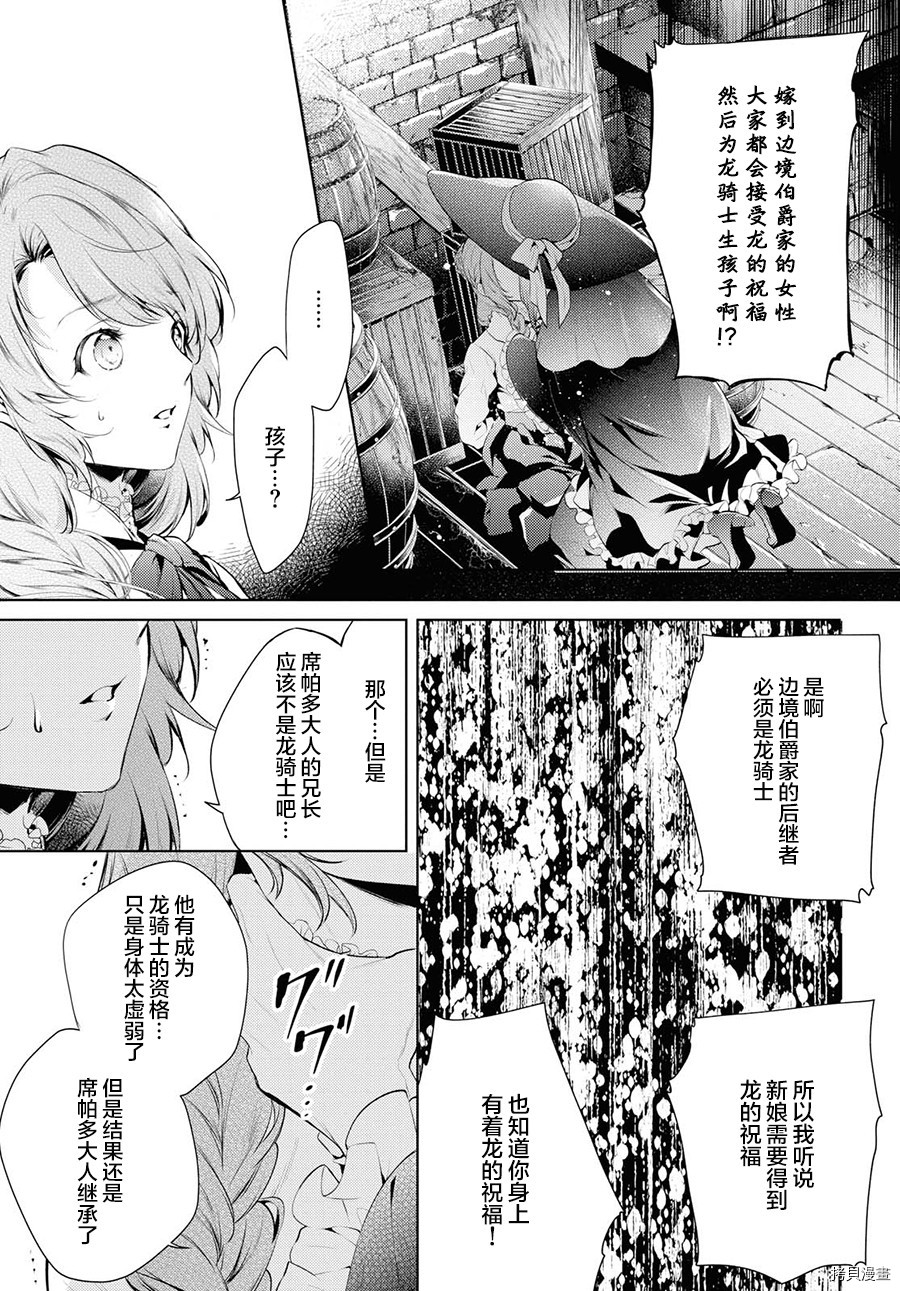 龙骑士的宠儿[拷贝漫画]韩漫全集-第12话无删减无遮挡章节图片 
